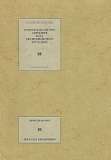 Ο Χρυσός και ο Άργυρος στην Κρήτη κατά την Πρώιμη Περίοδο του Χαλκού