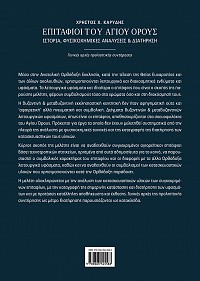 Επιτάφιοι του Αγίου Όρους. Ιστορία, φυσικοχημικές αναλύσεις & διατήρηση. Γενικές αρχές προληπτικής συντήρησης