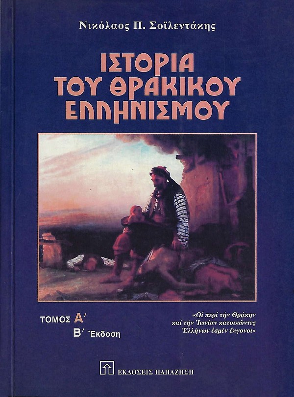 Historia tou Thrakikou Ellhnismou volume A
