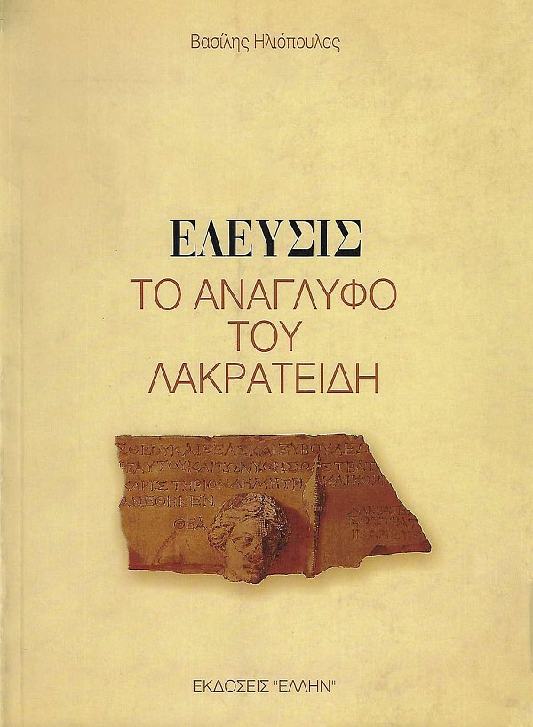 Eleusis. To anaglifo tou Lakrateidi