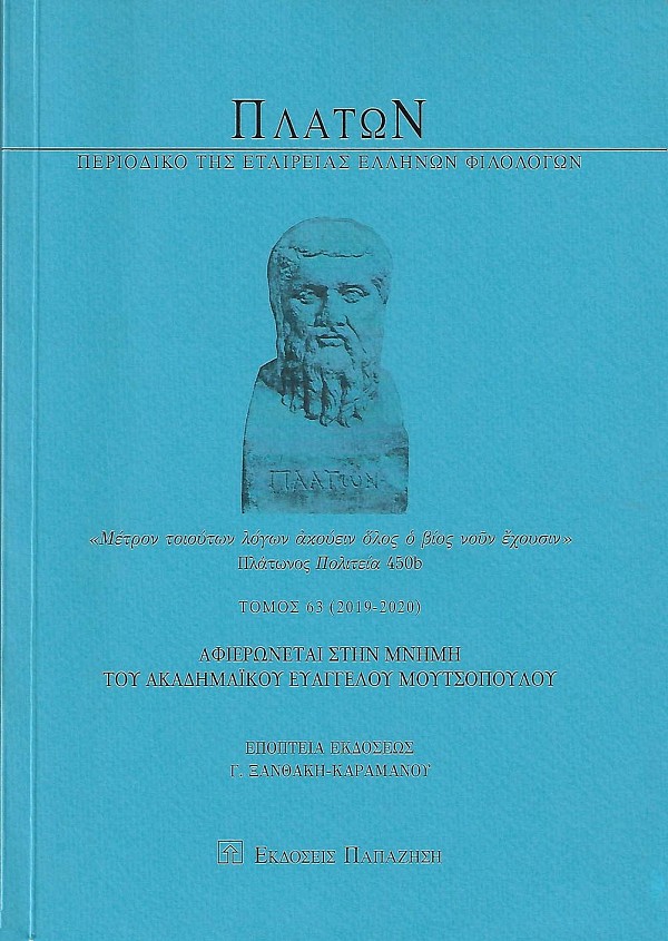 Πλάτων τόμος 63 (2019-2020). Αφιερώνεται στην μνήμη του Ακαδημαϊκού Ευάγγελου Μουτσόπουλου