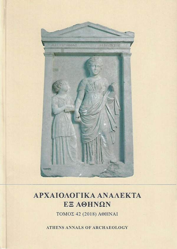 Αρχαιολογικά ανάλεκτα εξ Αθηνών τόμος 42 (2018)