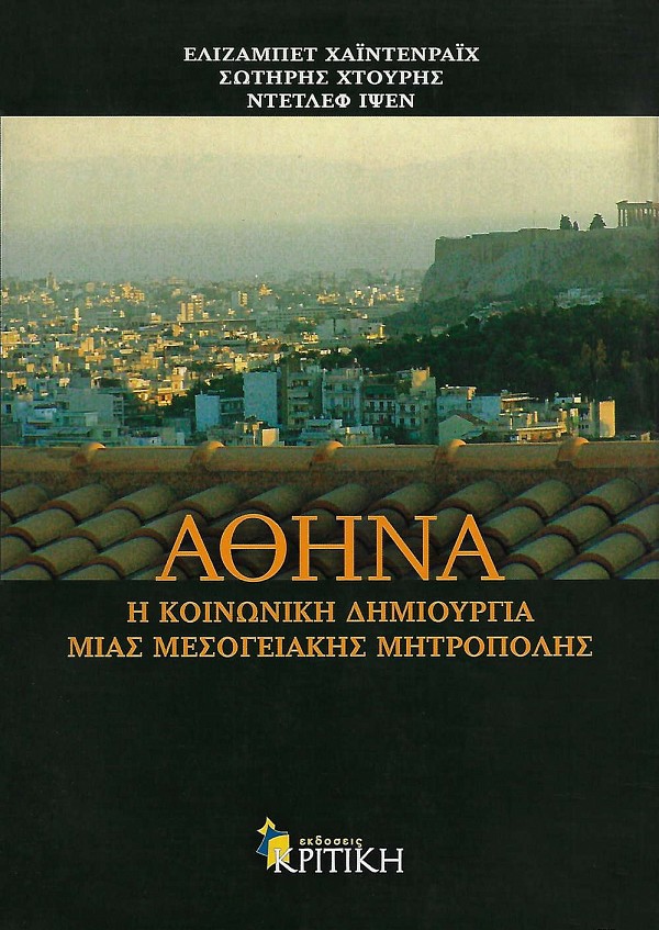 Athina.He koinoniki demiourgia mias mesogeiakis mitropolis