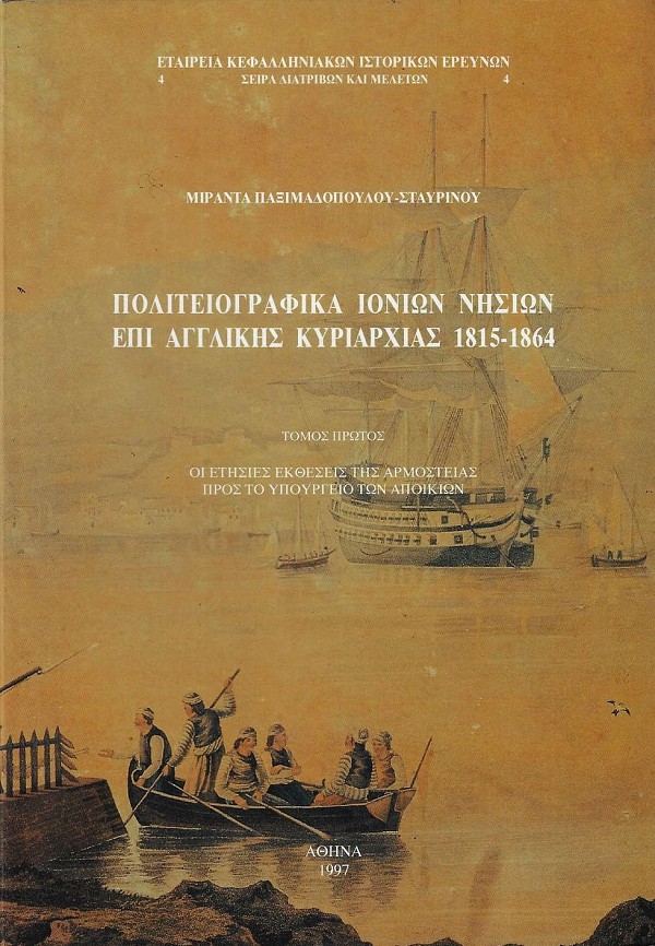 Politeiografika Ionion Nesion epi Agglikes Kyriarxias 1815-1864 volume A