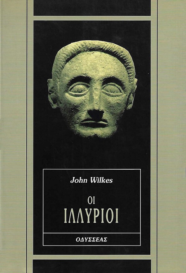 Οι Ιλλύριοι