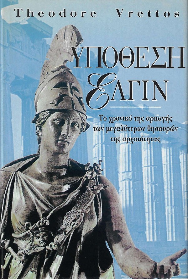 Ypothesi Elgin