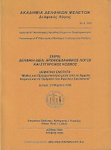 Delfiki idea, archaioellinikos logos kai sigchronos kosmos No 4