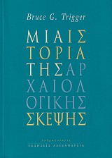 Mia istoria tis archaiologikis skephis