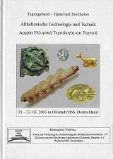 Αρχαία Ελληνική τεχνολογία και τεχνική. Πρακτικά συνεδρίου