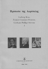 Πρόσωπα της Ακρόπολης. Ludwing Ross, Francis Cranmer Penrose, Gorham Phillips Stevens