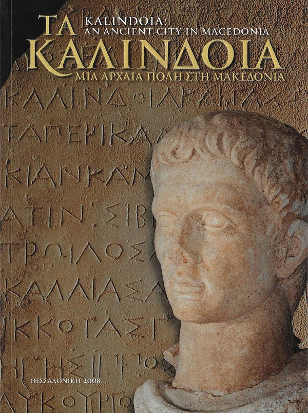 Τα Καλίνδοια. Μια αρχαία πόλη στη Μακεδονία