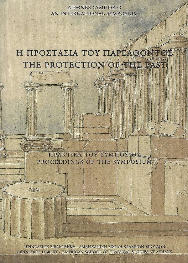 Η προστασία του παρελθόντος. Πρακτικά του συμποσίου