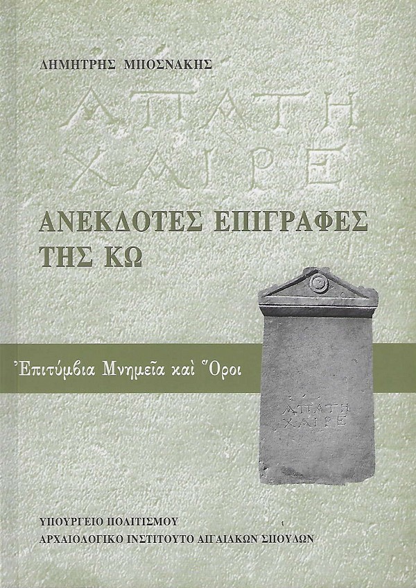 Ανέκδοτες επιγραφές της Κω. Επιτύμβια μνημεία και όροι
