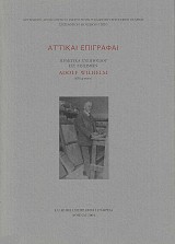 Αττικαί επιγραφαί. Πρακτικά συμποσίου εις μνήμην Adolf Wilhelm (1864-1950)