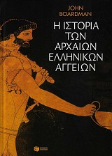 Η ιστορία των αρχαίων ελληνικών αγγείων
