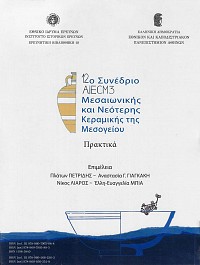 12ο Συνέδριο AIECM3 μεσαιωνικής και νεότερης κεραμικής της Μεσογείου τόμοι Α+Β