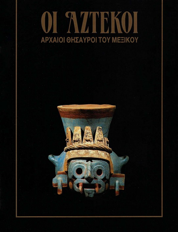 Οι Αζτέκοι. Αρχαίοι θησαυροί του Μεξικού