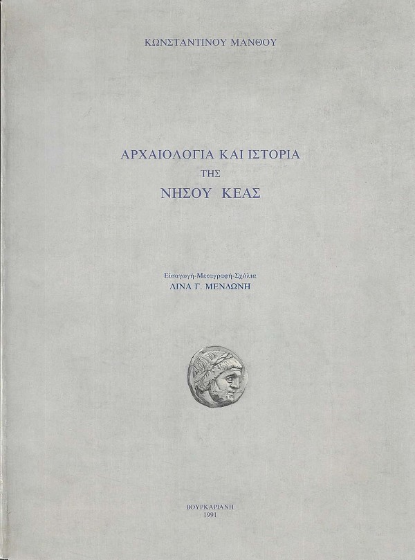 Archaiologia kai historia tis nisou Keas