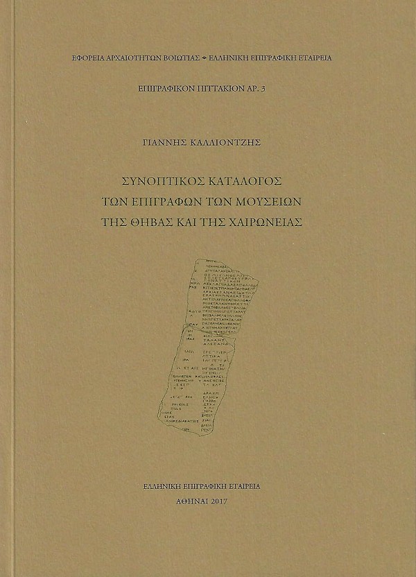 Συνοπτικός κατάλογος των επιγραφών των μουσείων της Θήβας και της Χαιρώνειας