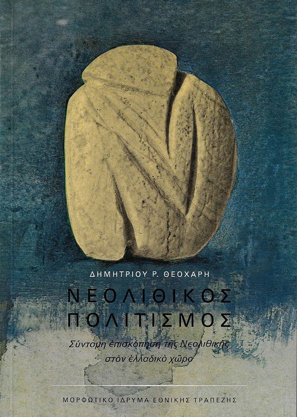 Neolithikos politismos