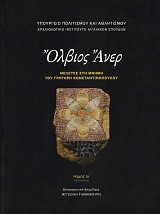 Olvios Aner. Meletes sti mnini tou Grigori Konstantinopoulou