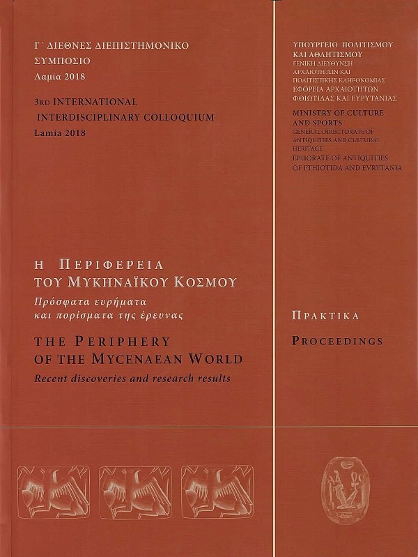 He perifereia tou Mikinaikou kosmou. 3ο Diethnes diepistimoniko simposio