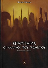 Spartiates. Hoi sklavoi tou polemou
