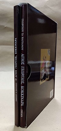 Ο Άγιος Γεώργιος, Κοκκιναρά. Παρατηρήσεις επί της αρχιτεκτονικής και της κατασκευής του ναϊδρίου. Η ιστορικότητά του.