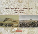 Σχεδιασμός και έγγειος ιδιοκτησία στην Αθήνα 1833-1922