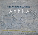 Αθήνα. Ολυμπιακοί Αγώνες