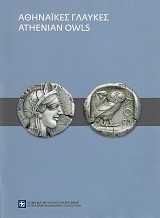 Athinaikes glaukes