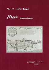 Μορφώ παροικήσουσι