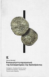 Introduction to the numismatic history of the Empire of Trebizond