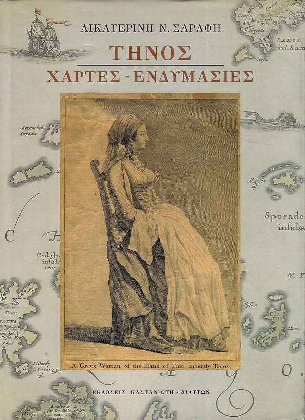 Τήνος: Χάρτες - Ενδυμασίες