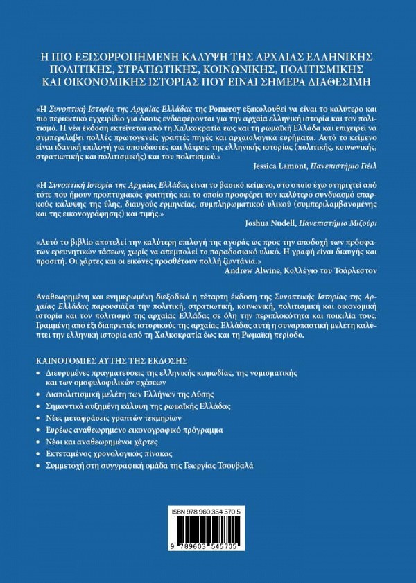 Senopteke Istorea tes Archeas Elladas. Politike, Kkenonea ke Politesmos 2nd edition