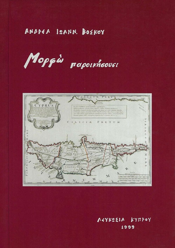 Μορφώ παροικήσουσι