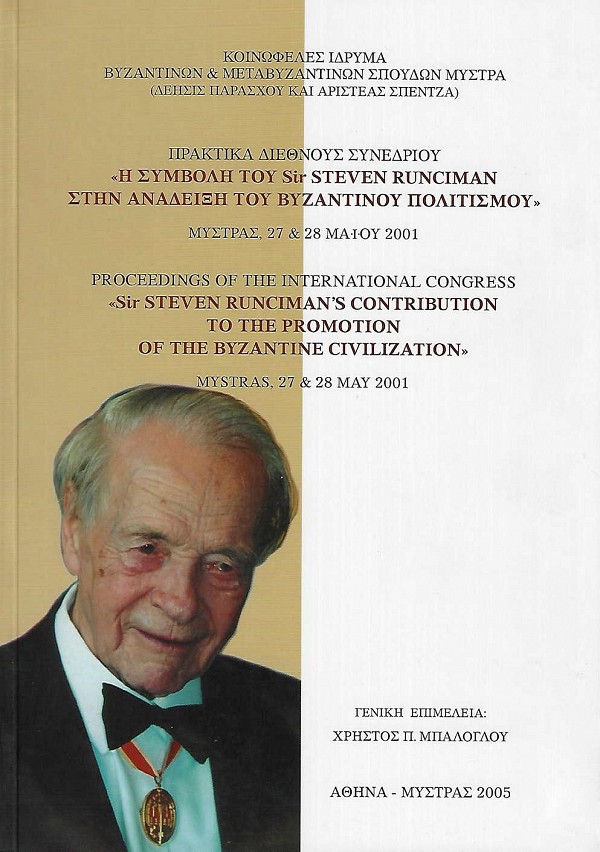 Πρακτικά Διεθνούς Συνεδρίου Η συμβολή του Sir Steven Runciman στην ανάδειξη του Βυζαντινού Πολιτισμού Μυστράς 27&28 Μαϊου 2001