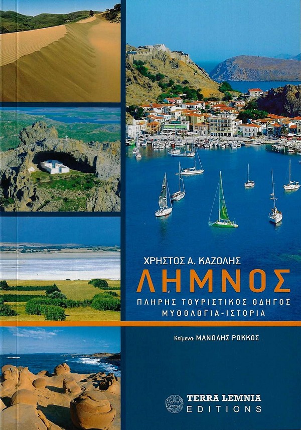 Λήμνος. Πλήρης τουριστικός οδηγός. Μυθολογία-Ιστορία