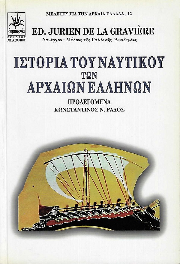 Ιστορία του ναυτικού των αρχαίων Ελλήνων