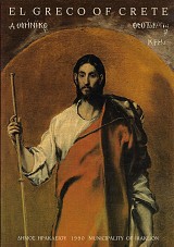 Δομήνικος Θεοτοκόπουλος Κρης - El Greco of Crete, έκθεση με αφορμή τα 450 χρόνια από τη γέννησή του