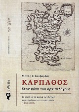 Κάρπαθος. Στην κόχη του αρχιπελάγους