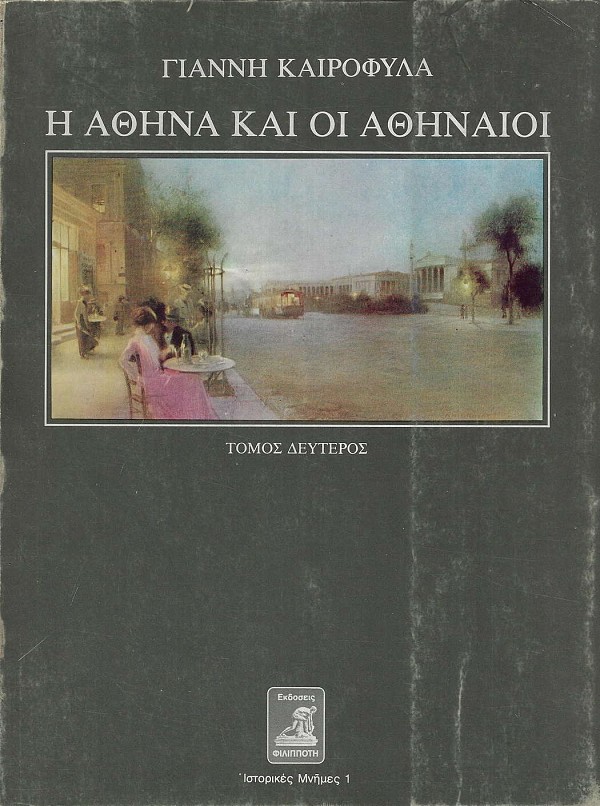 Η Αθήνα και οι Αθηναίοι 1834-1934, τόμος Β