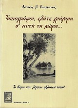 Τοπιογράφοι, ελάτε γρήγορα σ'αυτη τη χώρα