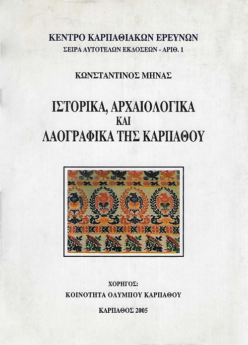 Ιστορικά, αρχαιολογικά και λαογραφικά της Καρπάθου