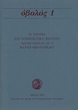 Obolos 1