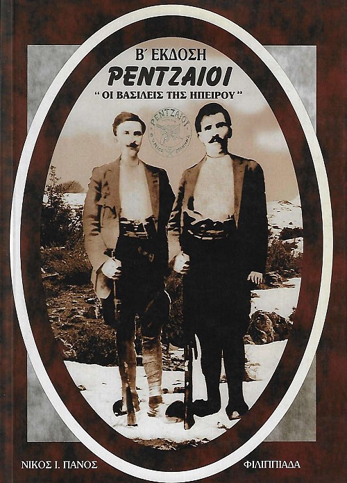 Ρεντζαίοι. Οι Βασιλείς της Ηπείρου