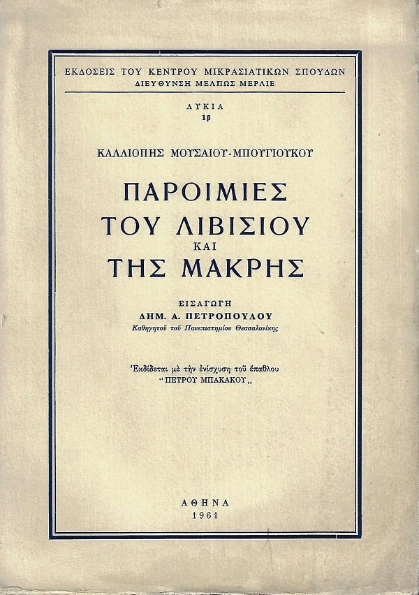 Paroimies tou Livisiou kai tis Makris