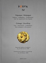 Kerma IV - Νόμισμα / Κόσμημα. Χρήσεις - Διαδράσεις - Συμβολισμοί από την αρχαιότητα έως σήμερα