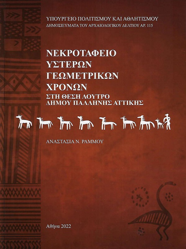 Νεκροταφείο ύστερων γεωμετρικών χρόνων στη θέση Λουτρό δήμου Παλλήνης Αττικής