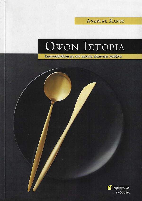 Ophon istoria